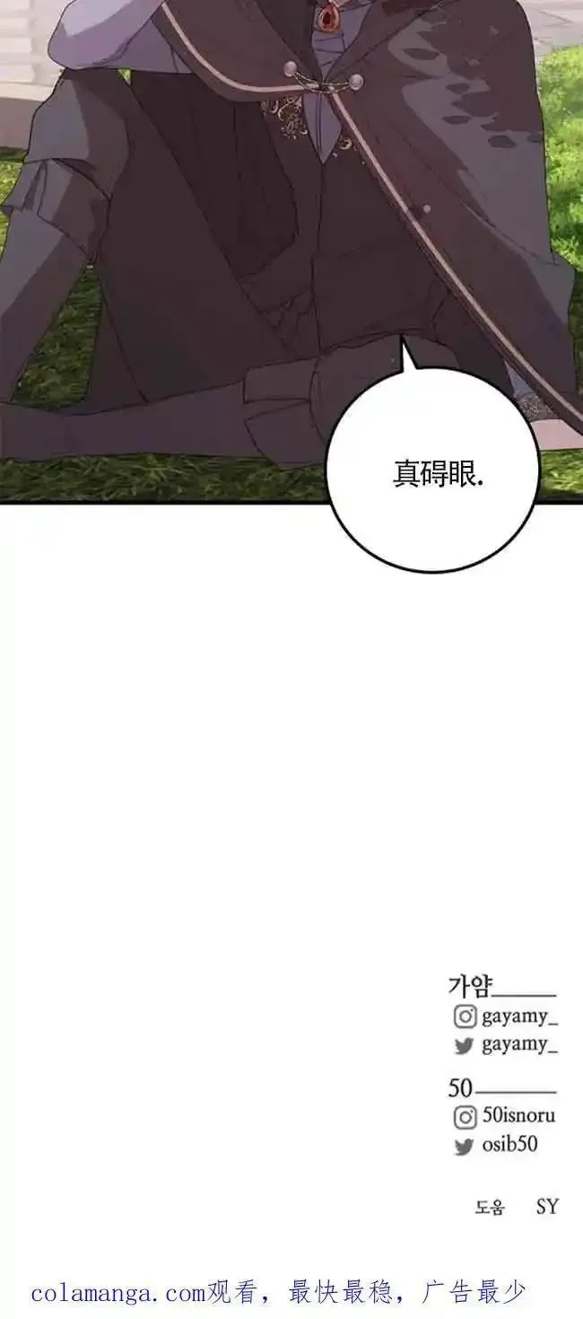 出售主角的股票漫画男主漫画,第40话60图