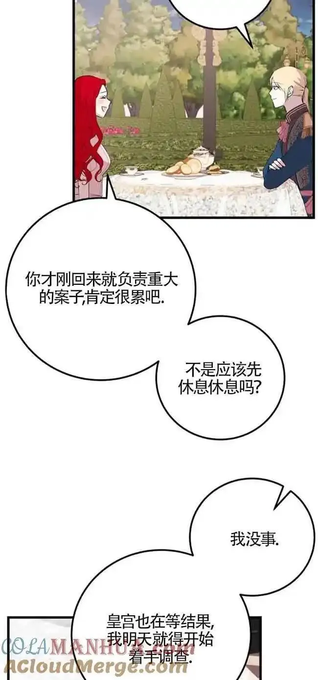 出售主角的股票漫画男主漫画,第40话22图