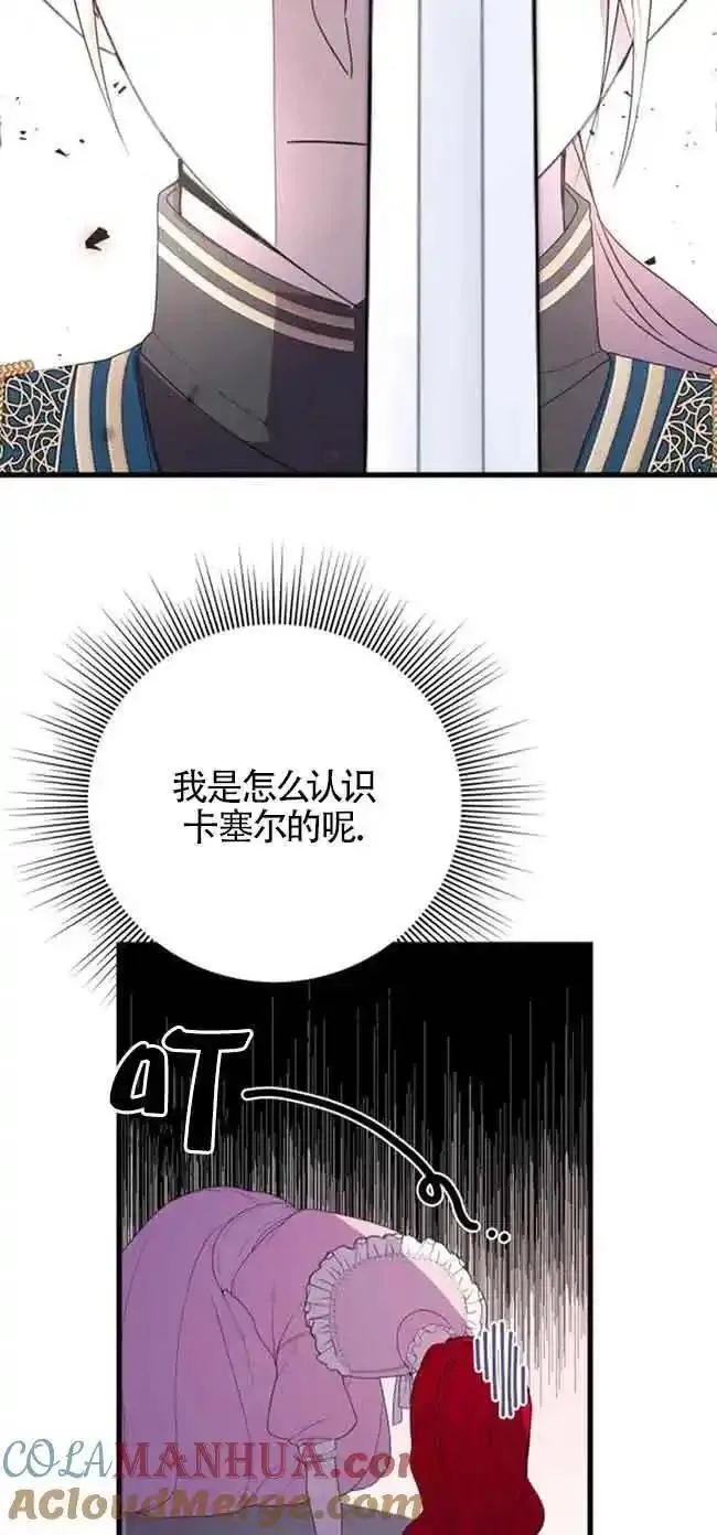 出售主角的股票漫画男主漫画,第40话43图