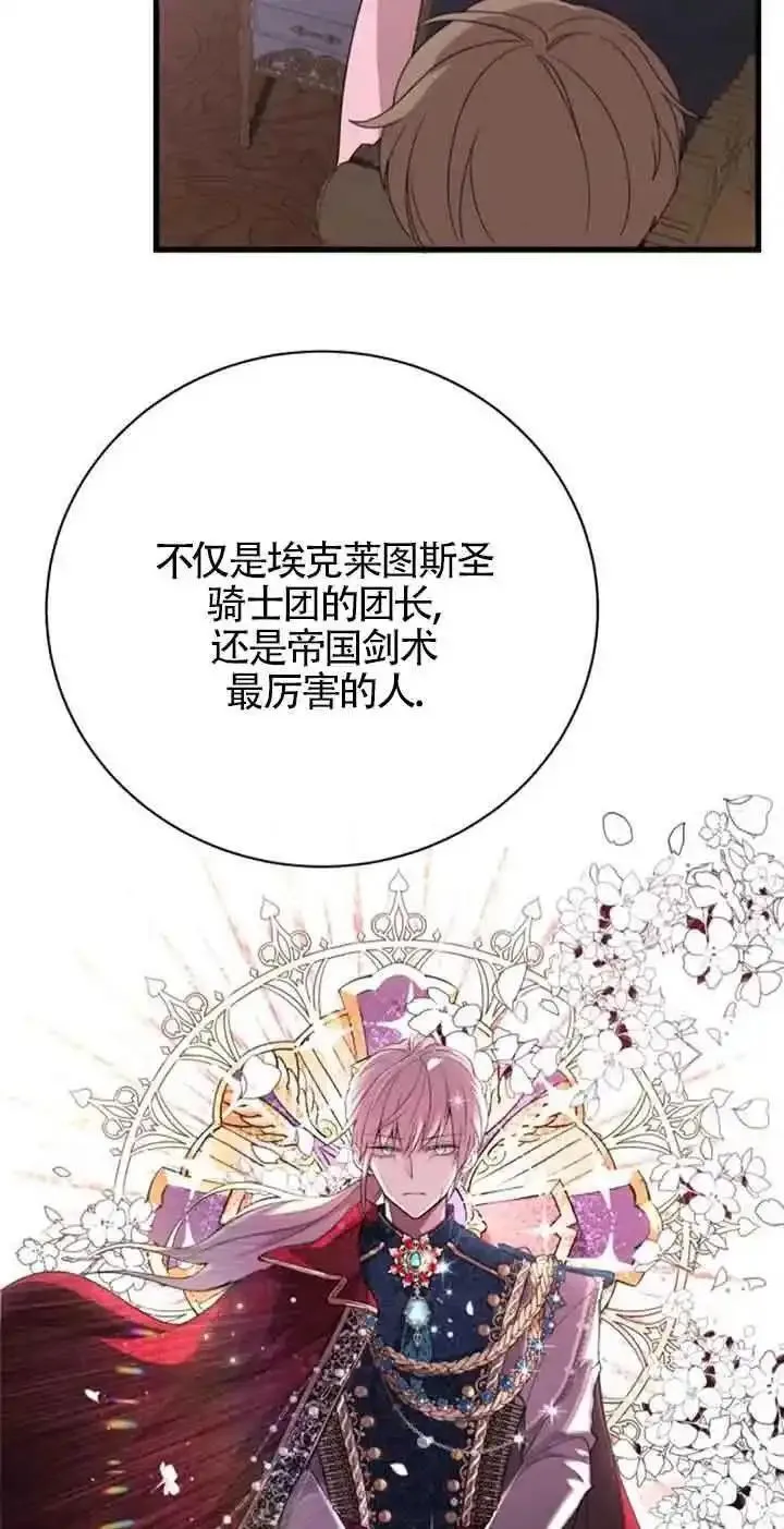 出售主角的股票怎么赚钱漫画,第43话11图