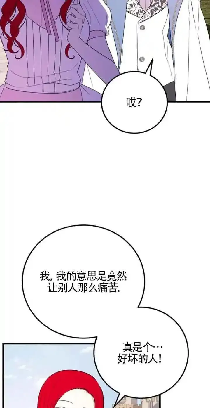 出售主角的股票怎么赚钱漫画,第43话44图