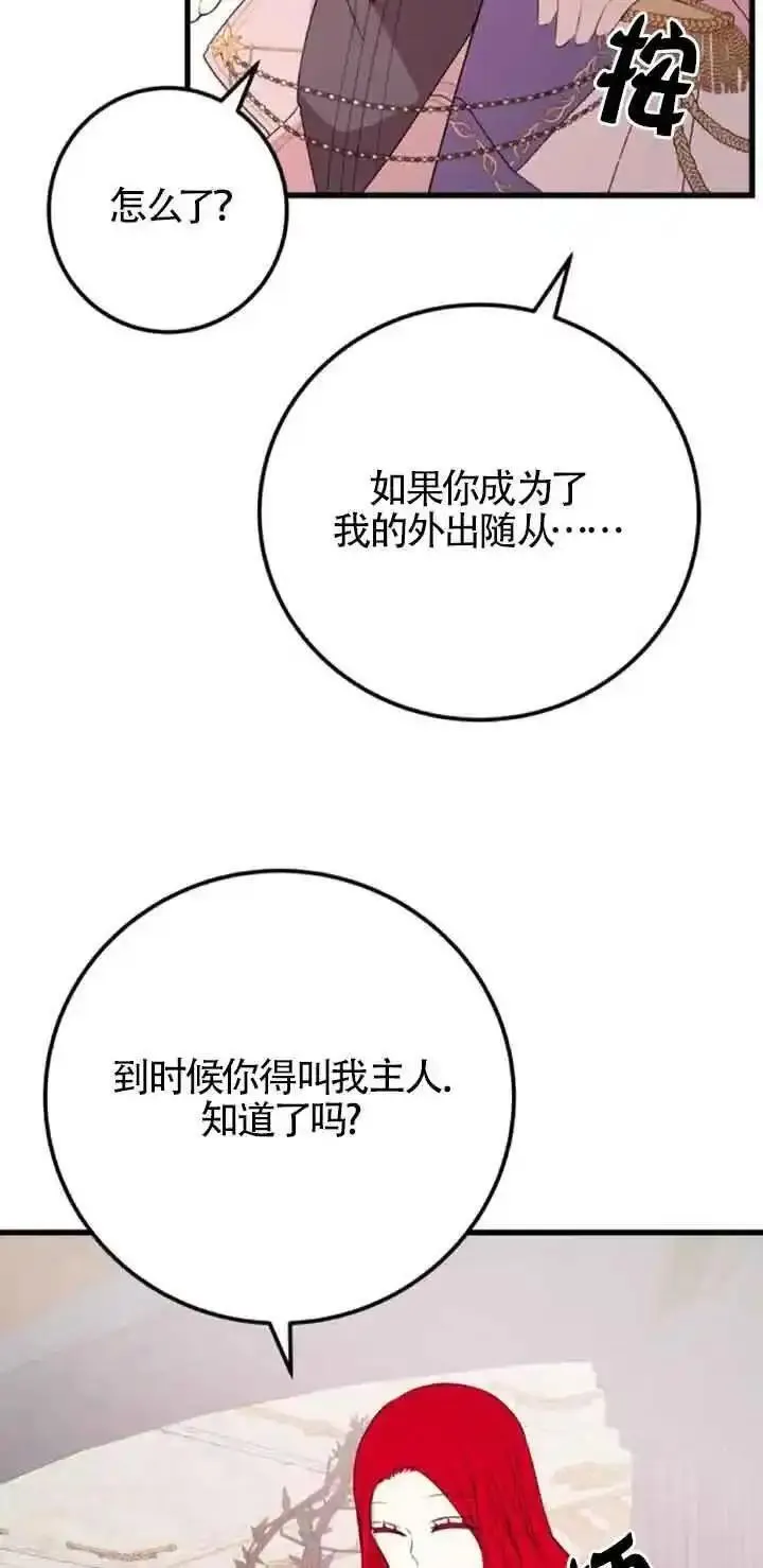 出售主角的股票怎么赚钱漫画,第43话26图