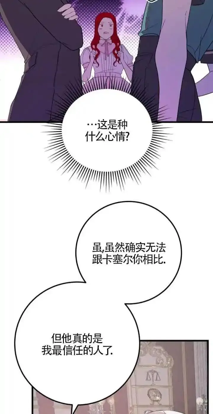 出售主角的股票怎么赚钱漫画,第43话57图