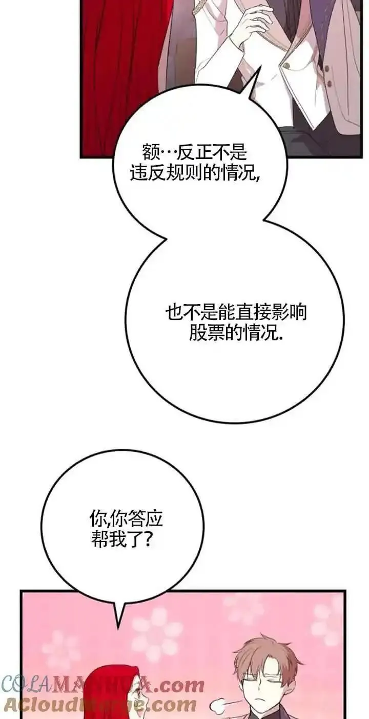 出售主角的股票怎么赚钱漫画,第43话19图