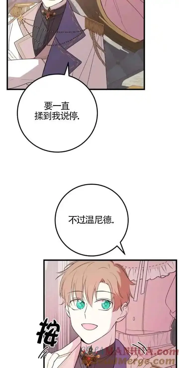 出售主角的股票怎么赚钱漫画,第43话25图