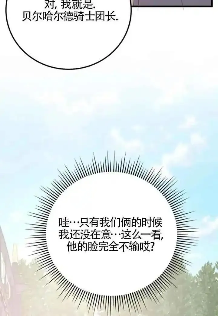 出售主角的股票怎么赚钱漫画,第43话69图