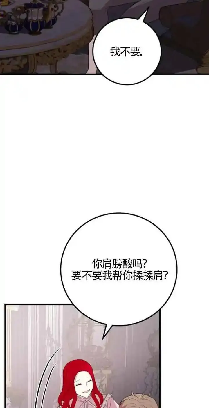 出售主角的股票怎么赚钱漫画,第43话2图