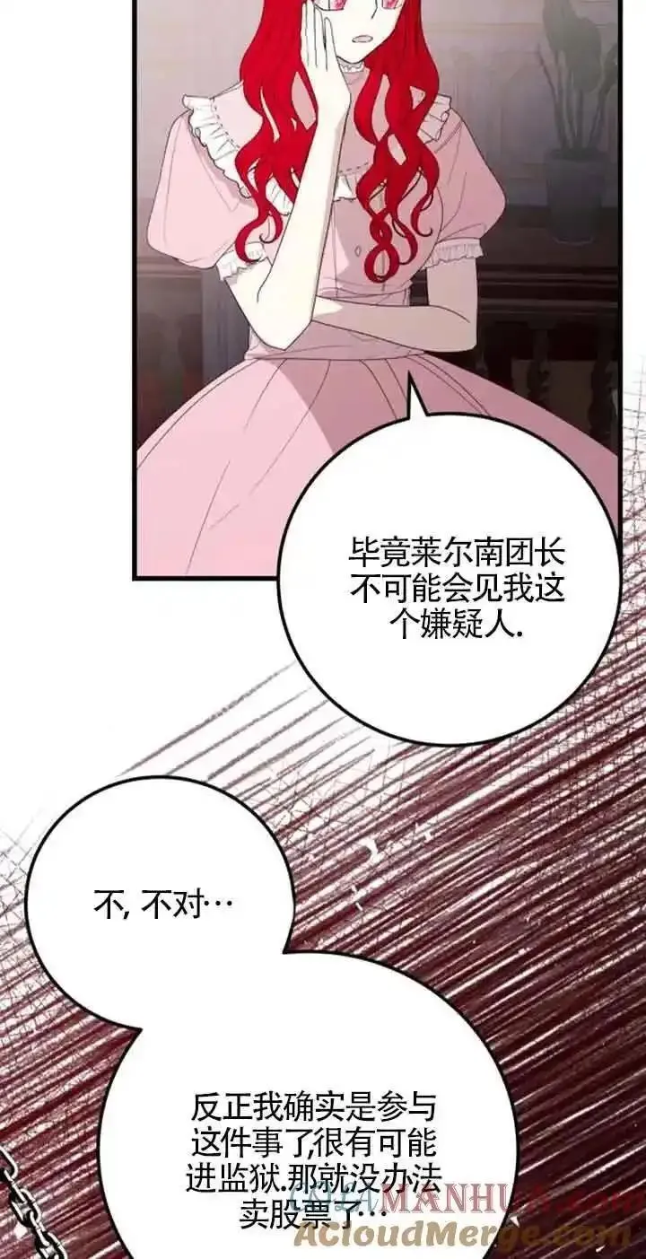 出售主角的股票怎么赚钱漫画,第43话7图