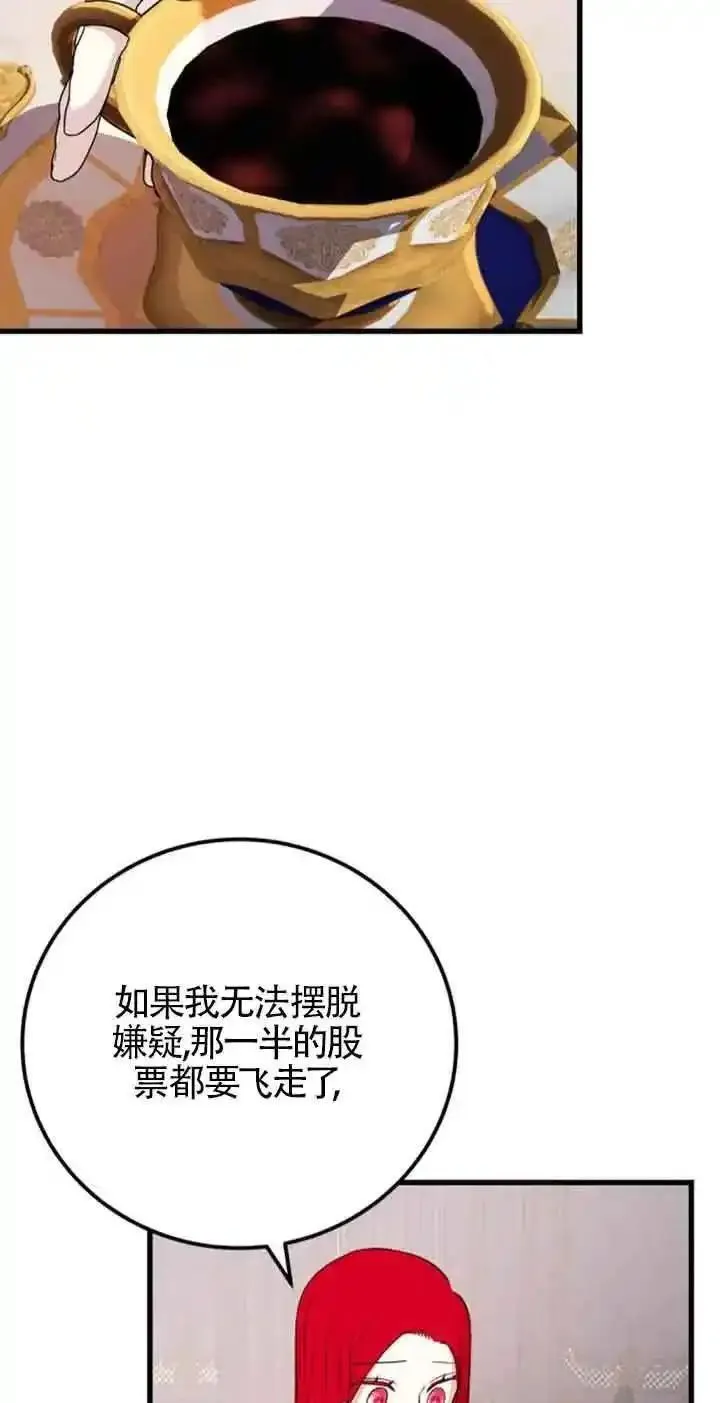 出售主角的股票怎么赚钱漫画,第43话6图