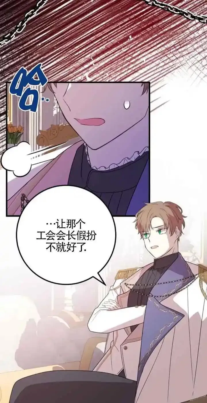 出售主角的股票怎么赚钱漫画,第43话9图