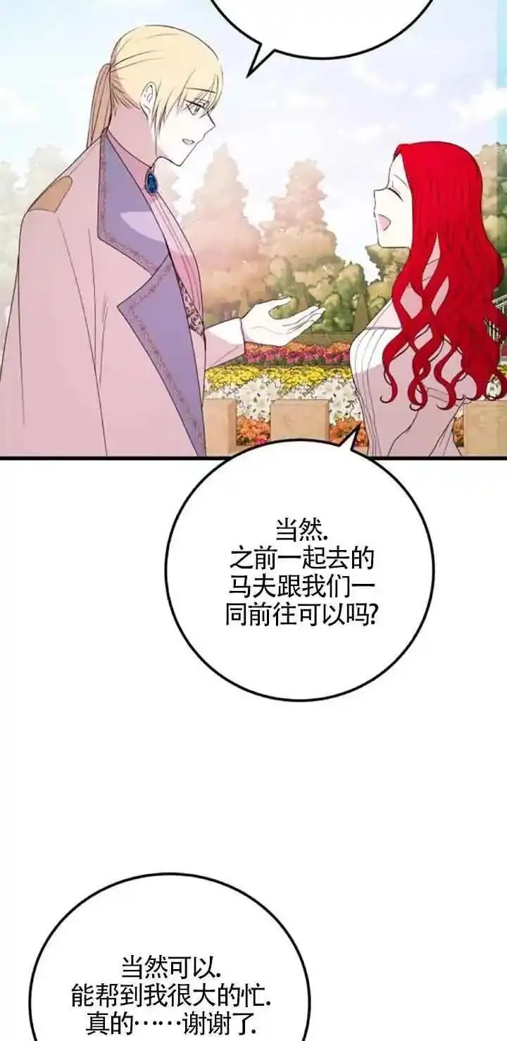 出售主角的股票怎么赚钱漫画,第43话38图