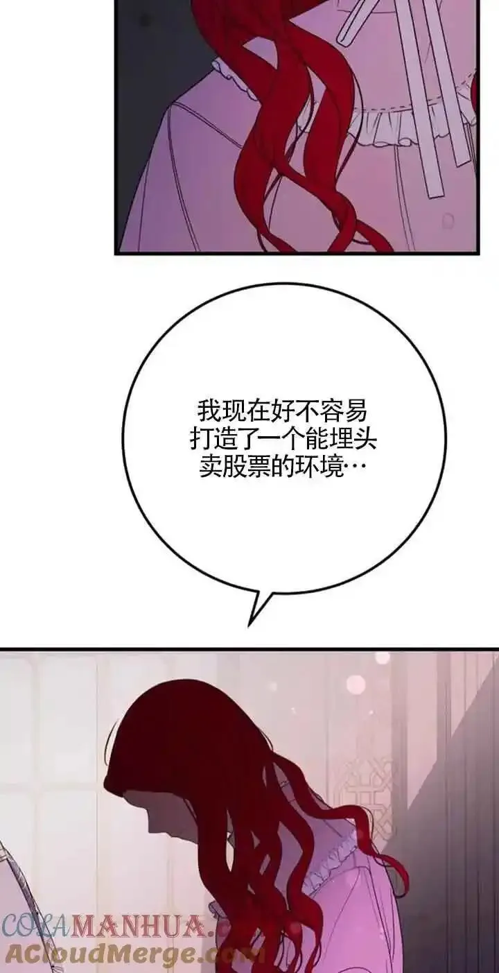 出售主角的股票怎么赚钱漫画,第43话4图