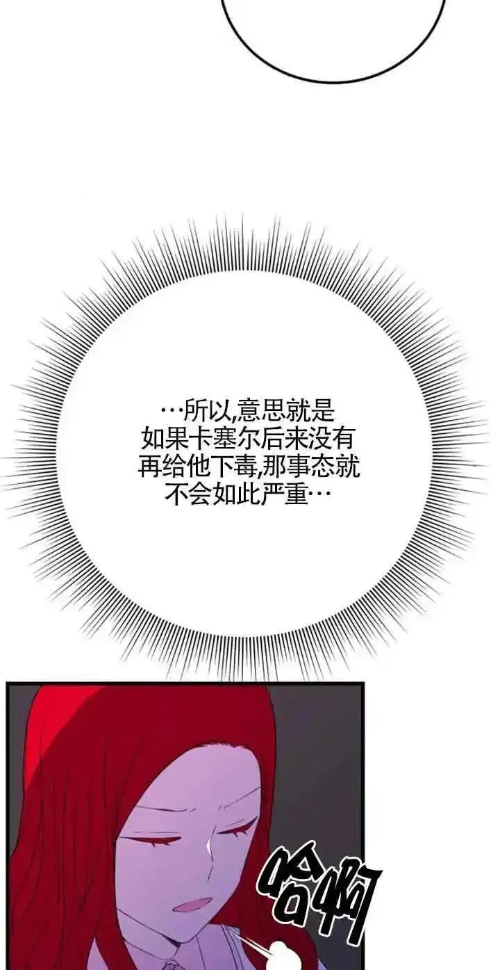 出售主角的股票怎么赚钱漫画,第43话42图