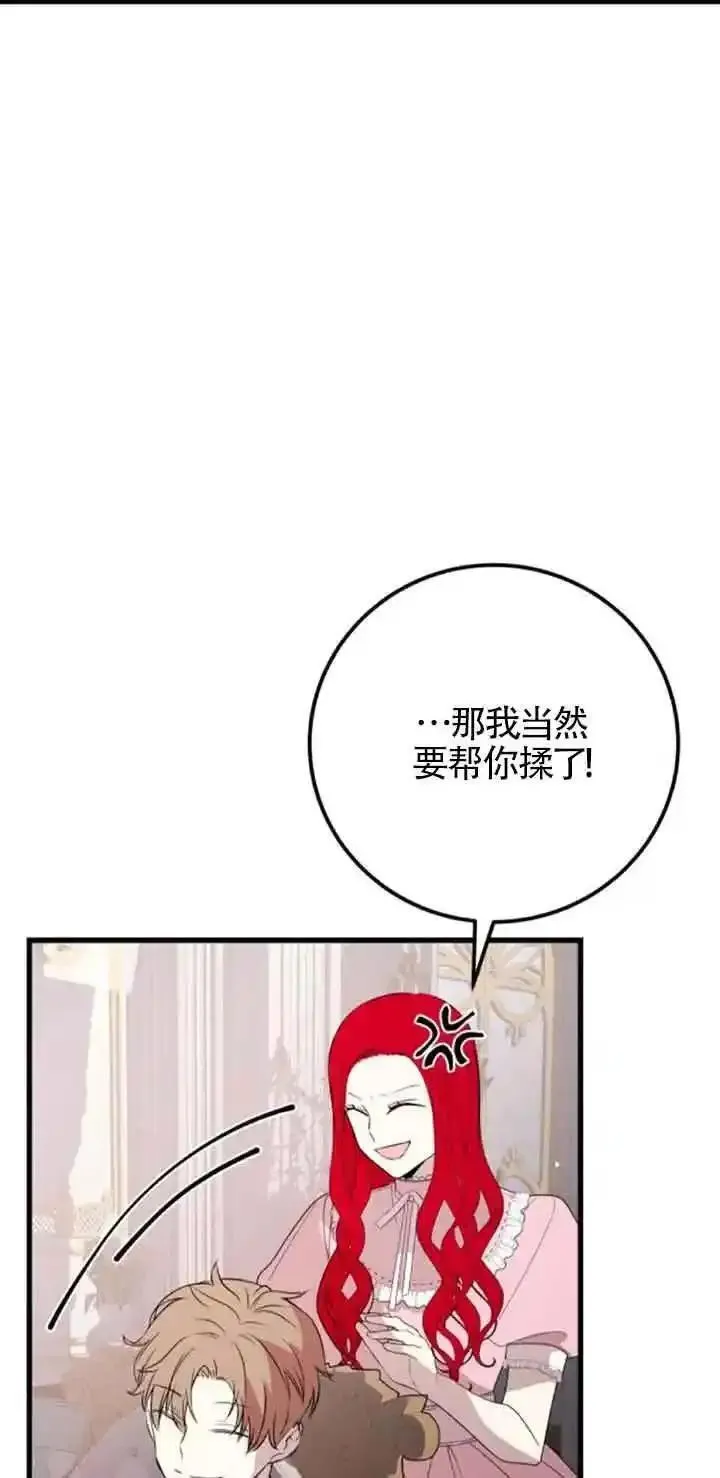 出售主角的股票怎么赚钱漫画,第43话24图