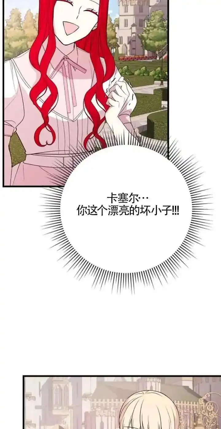 出售主角的股票怎么赚钱漫画,第43话45图