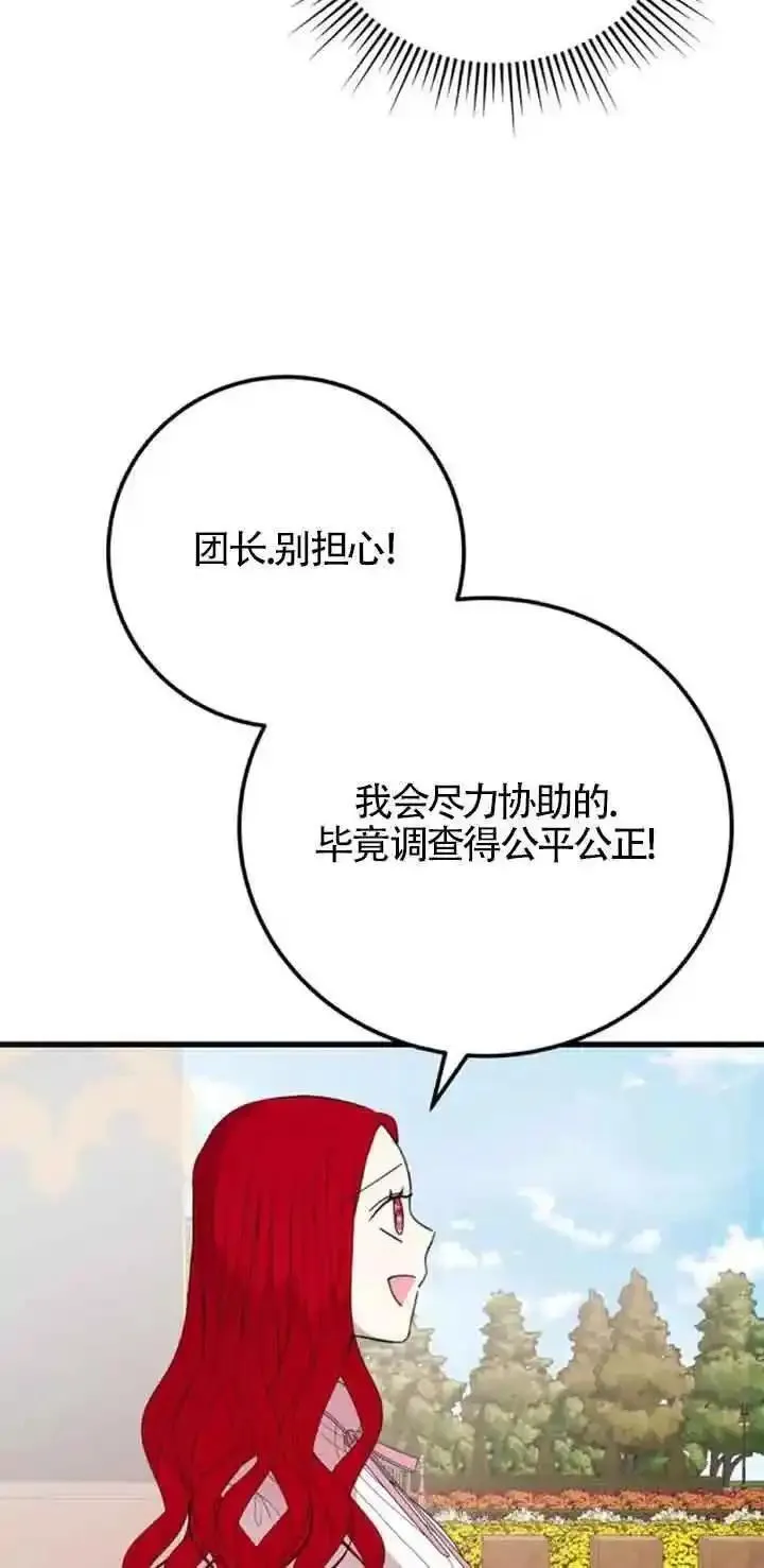 出售主角的股票怎么赚钱漫画,第43话33图