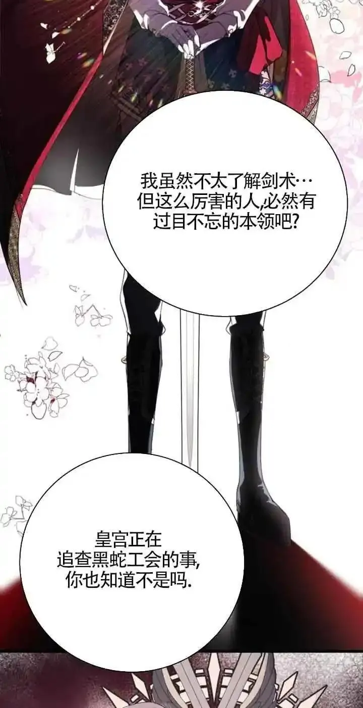 出售主角的股票怎么赚钱漫画,第43话12图