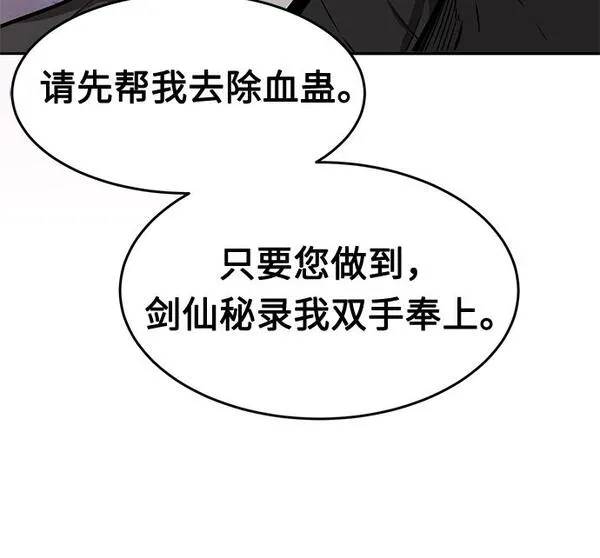 《绝对剑感》一口气看完系列漫画,[第1话] 结束奸细人生36图