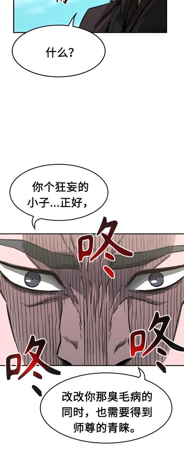 《绝对剑感》一口气看完系列漫画,[第14话] 打赌（1）19图