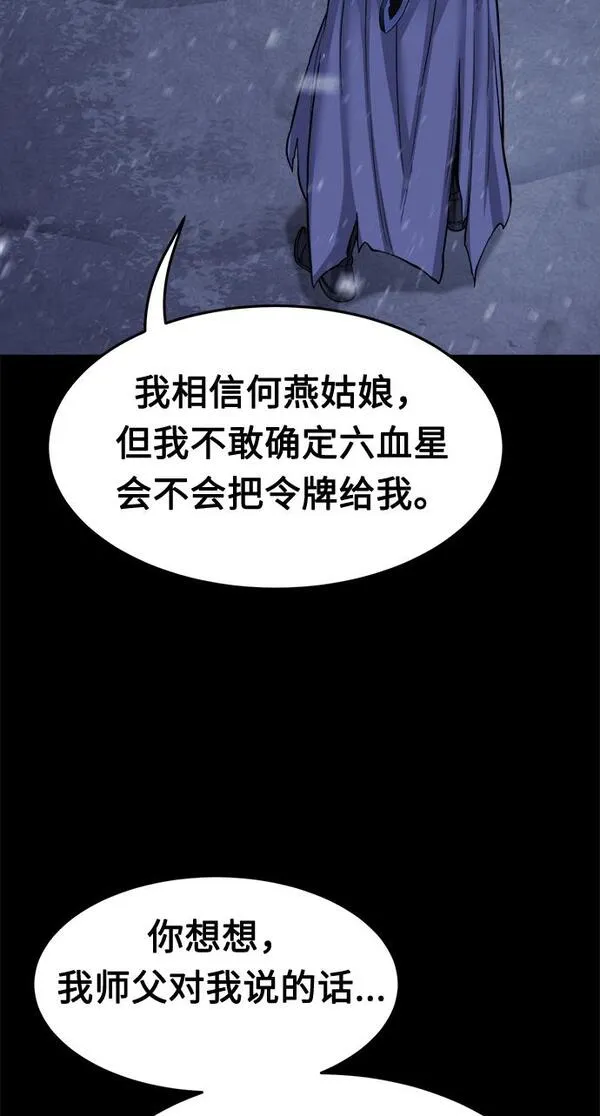 《绝对剑感》一口气看完系列漫画,[第26话] 令牌（1）31图