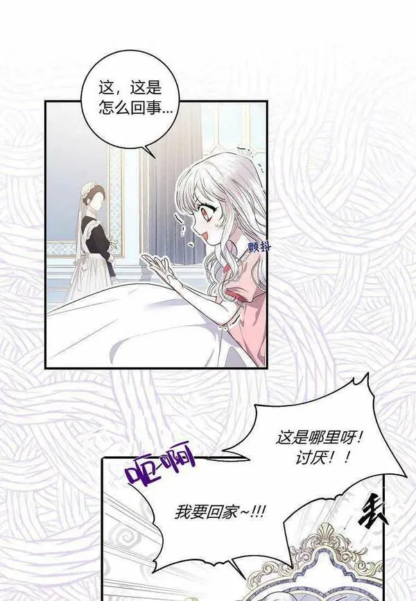 认领了一个恶棍爸爸漫画,第01话14图