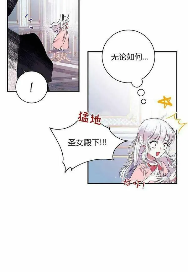 认领了一个恶棍爸爸漫画,第01话42图