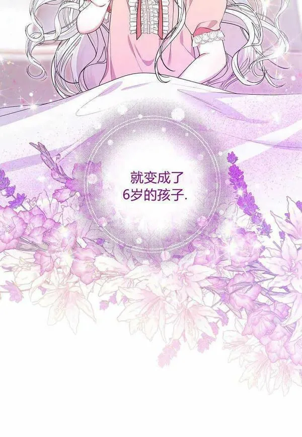 认领了一个恶棍爸爸漫画,第01话12图