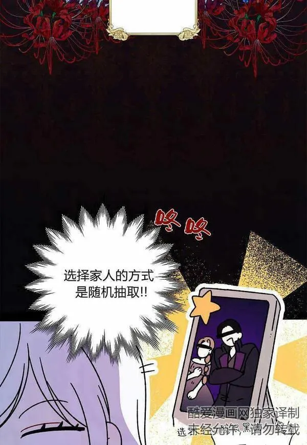 认领了一个恶棍爸爸漫画,第01话70图