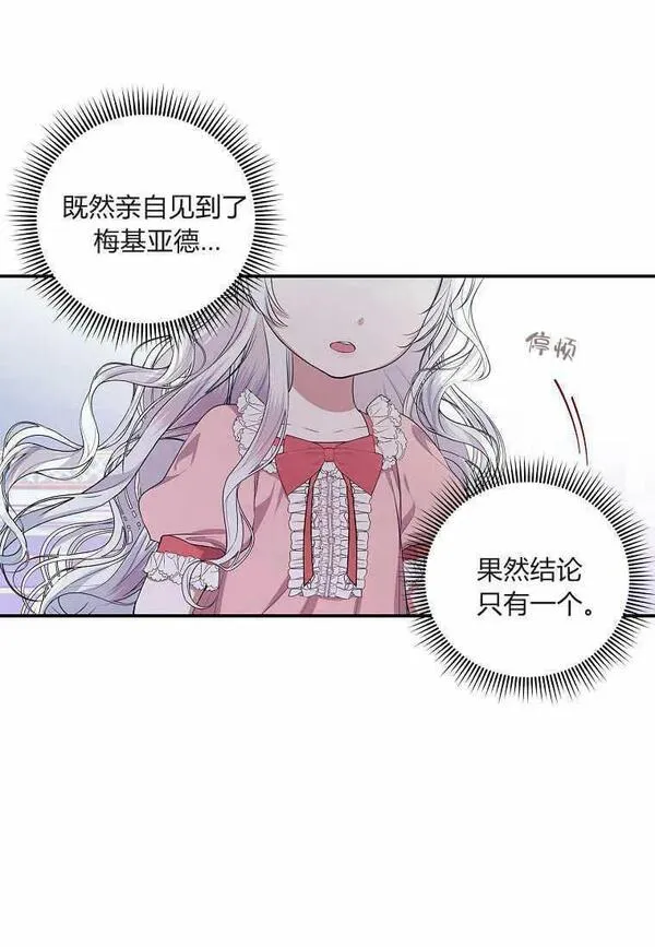 认领了一个恶棍爸爸漫画,第01话35图