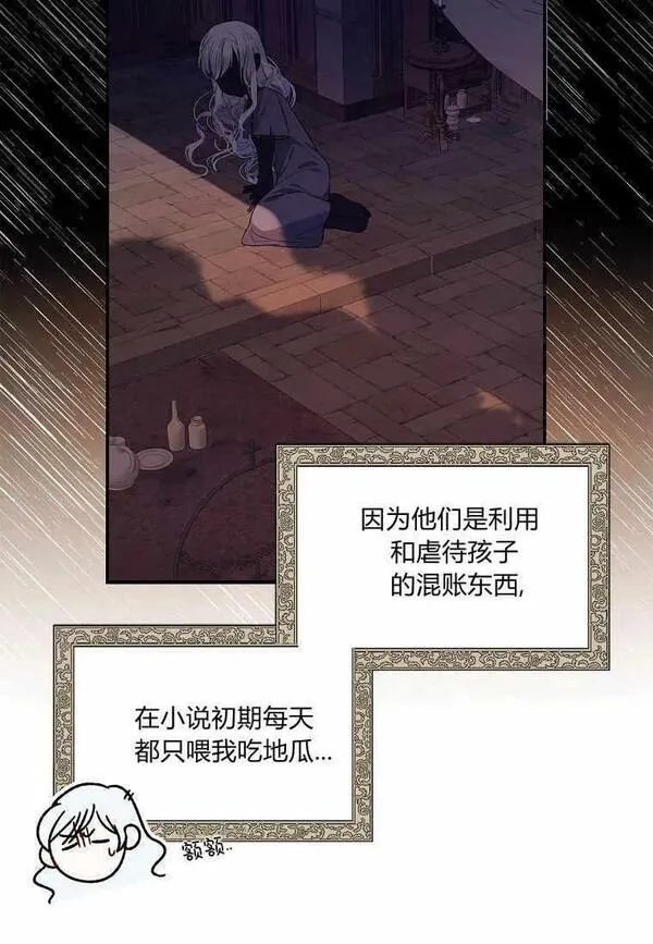 认领了一个恶棍爸爸漫画,第01话72图