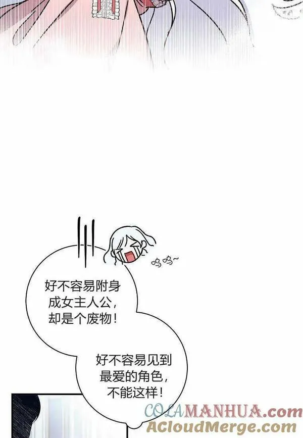 认领了一个恶棍爸爸漫画,第01话41图