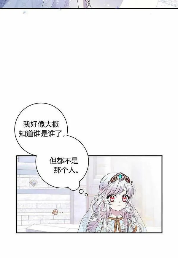 认领了一个恶棍爸爸漫画,第01话83图