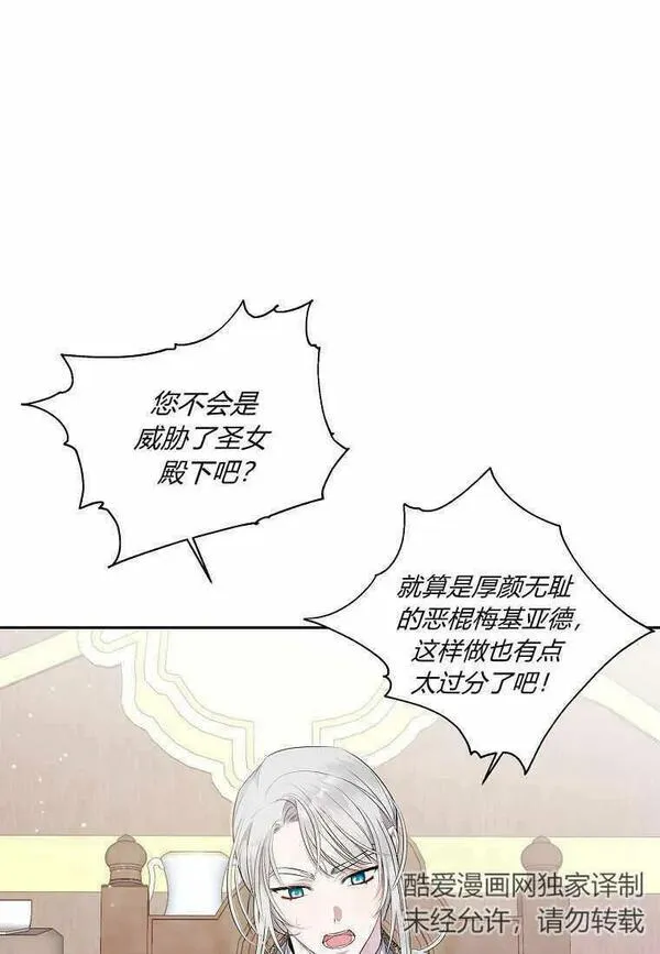 认领了一个恶棍爸爸漫画免费漫画,第02话66图