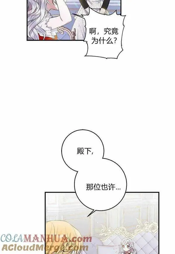 领养了一个恶棍爸爸漫画,第03话40图