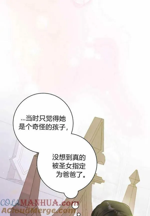 领养了一个恶棍爸爸漫画,第03话88图