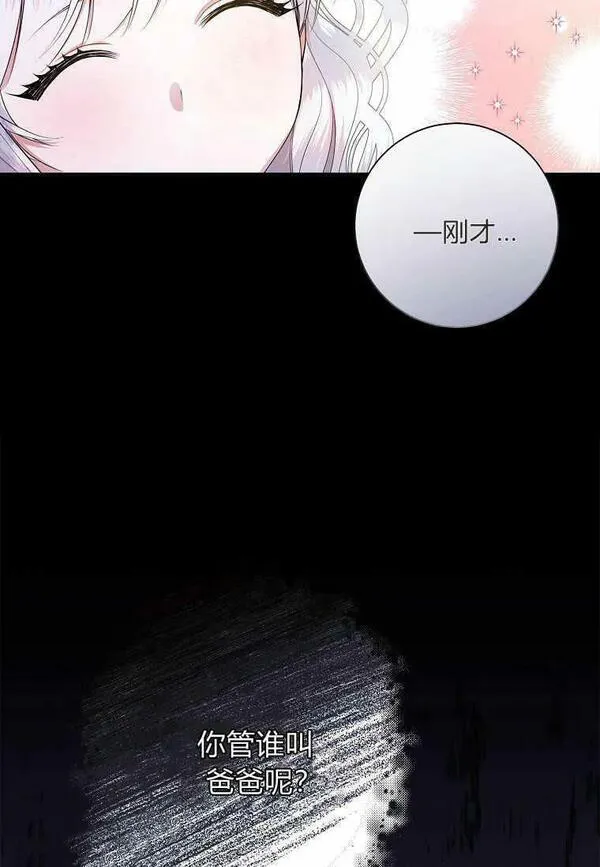 领养了一个恶棍爸爸漫画,第03话5图