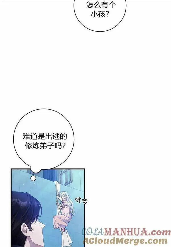 领养了一个恶棍爸爸漫画,第03话73图