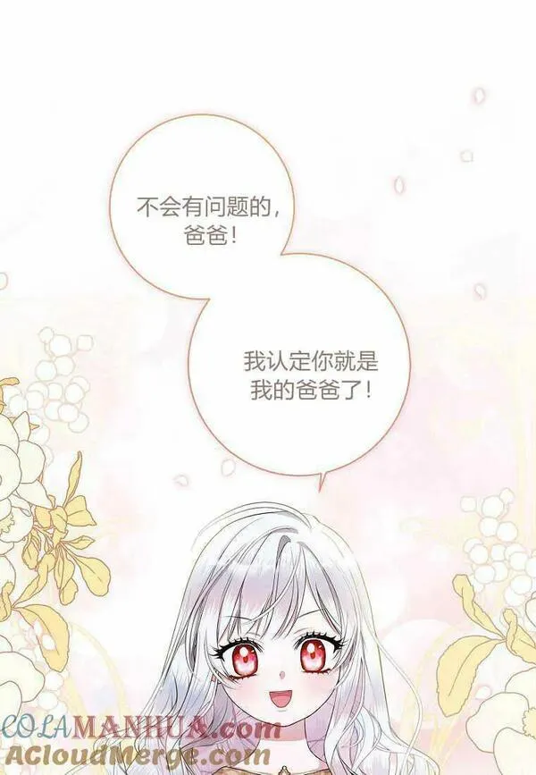 领养了一个恶棍爸爸漫画,第03话13图