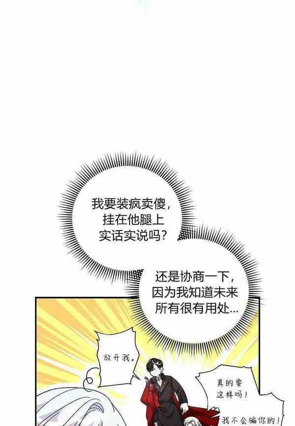 领养了一个恶棍爸爸漫画,第03话53图