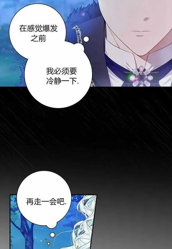 领养了一个恶棍爸爸漫画,第03话69图