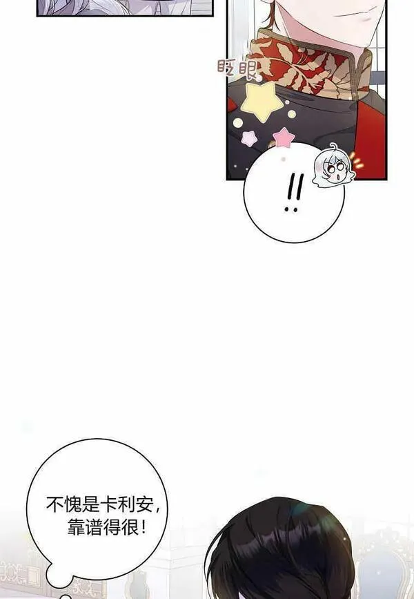 领养了一个恶棍爸爸漫画,第03话23图