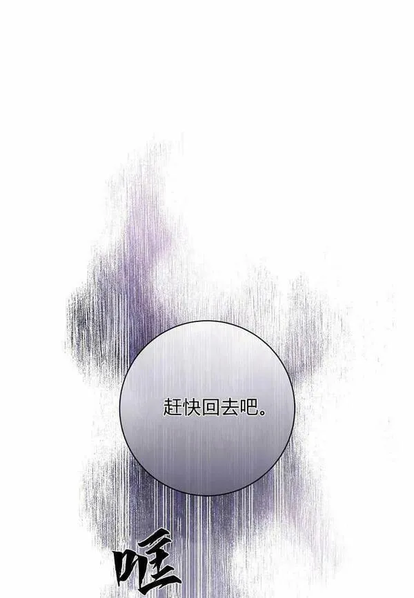 领养了一个恶棍爸爸漫画,第03话30图