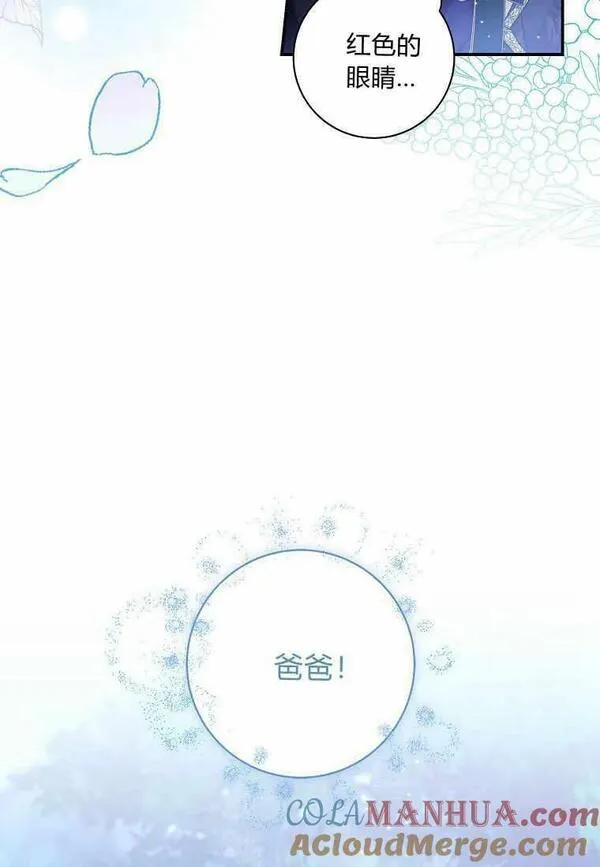 领养了一个恶棍爸爸漫画,第03话82图