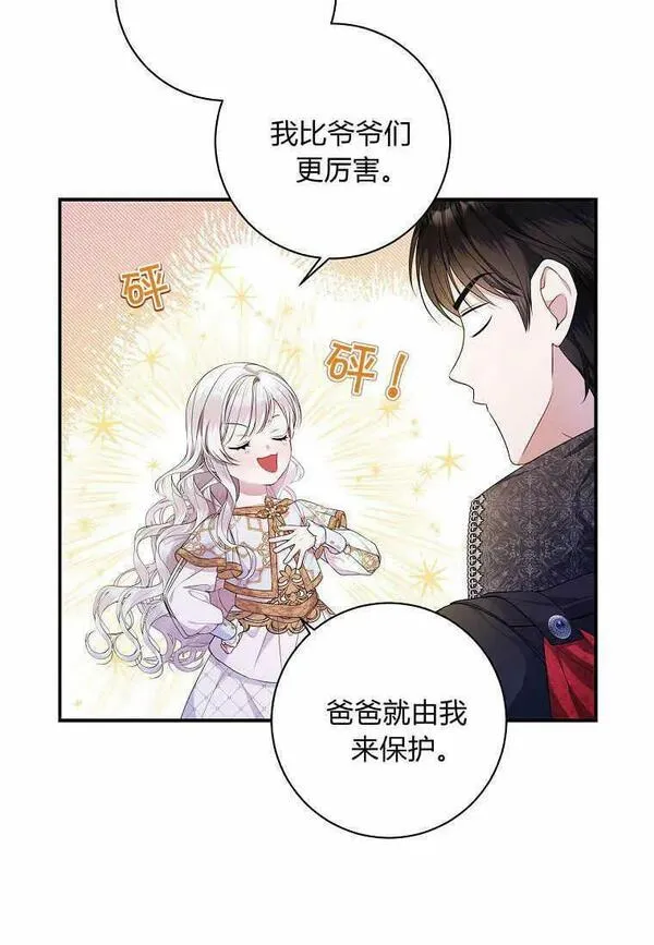 领养了一个恶棍爸爸漫画,第03话20图