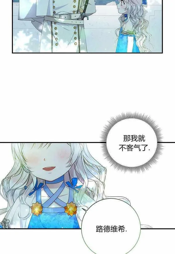 认领了一个恶棍爸爸漫画,第05话72图