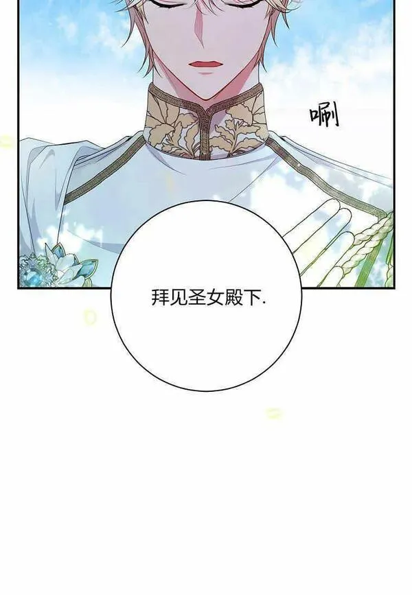 认领了一个恶棍爸爸漫画,第05话69图