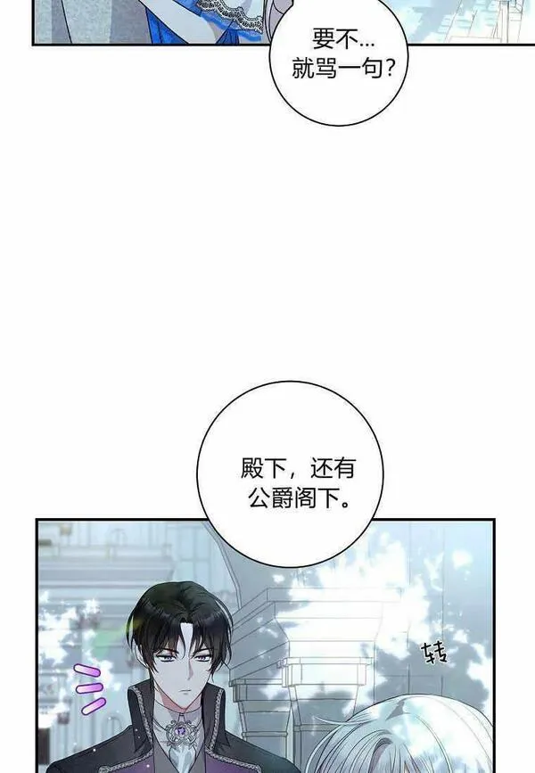 认领了一个恶棍爸爸漫画,第05话57图