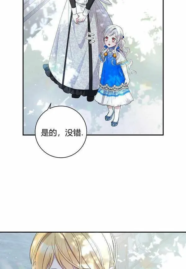 认领了一个恶棍爸爸漫画,第05话3图