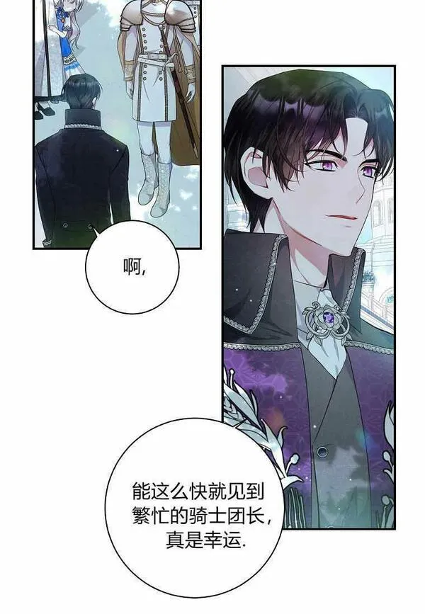 认领了一个恶棍爸爸漫画,第05话62图