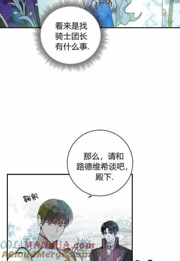 认领了一个恶棍爸爸漫画,第05话64图